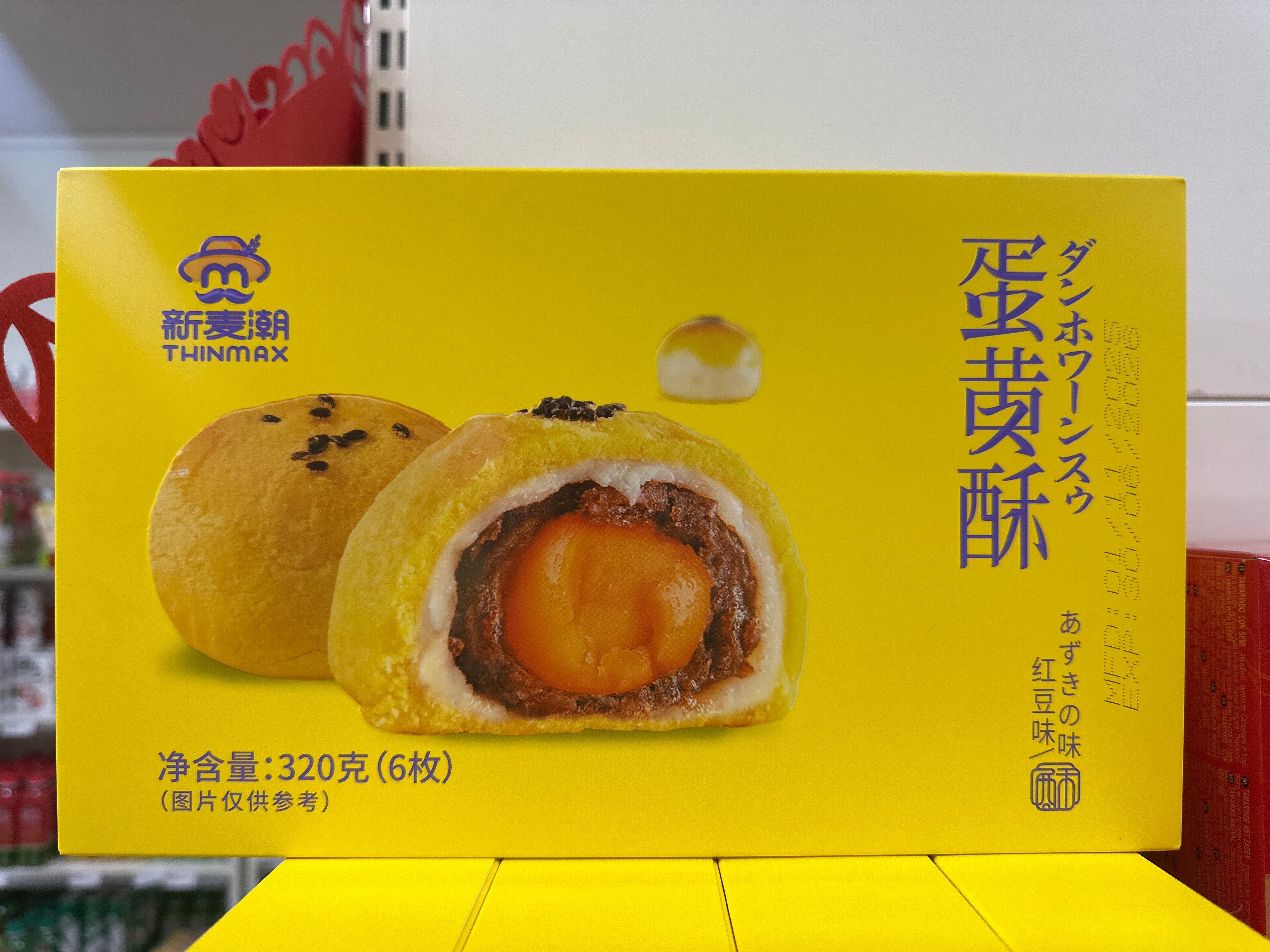 ANAM | Thinmax Egg Yolk Pastry (Red Bean Flavor) - 320g | Punapapubunssit | 红豆包 | Banh Trung Muoi Dau Do